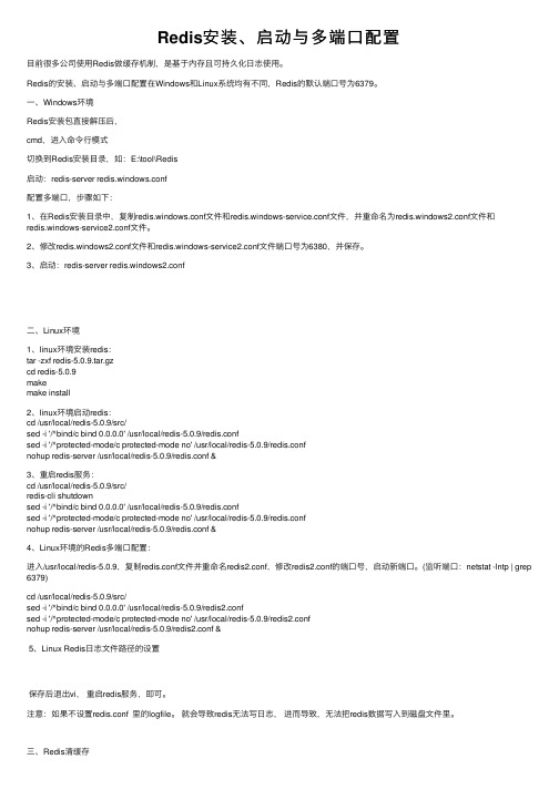 Redis安装、启动与多端口配置