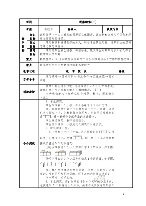 五年级数学下册教案(全册)