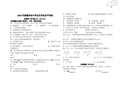 2018年湖北恩施中考化学试卷