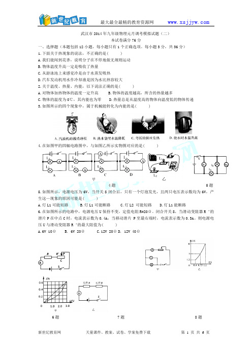 武汉市2014年九年级物理元月调考模拟试题(二)(无答案)