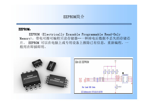 EEPROM简介