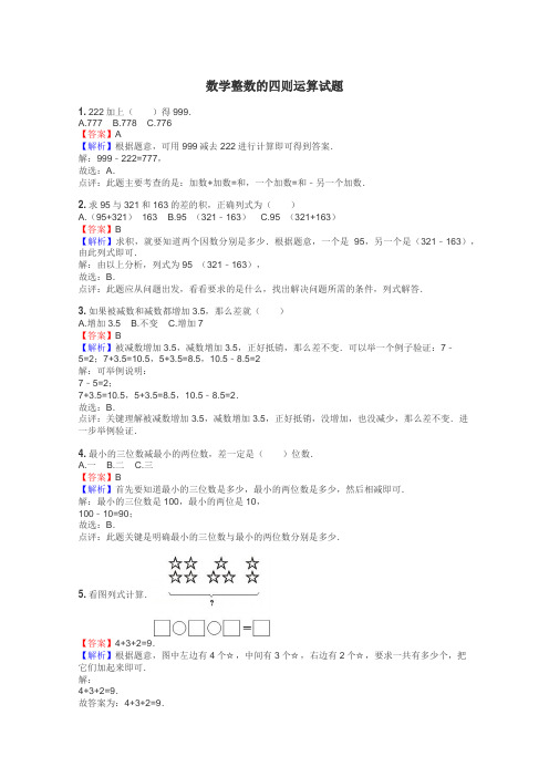 数学整数的四则运算试题
