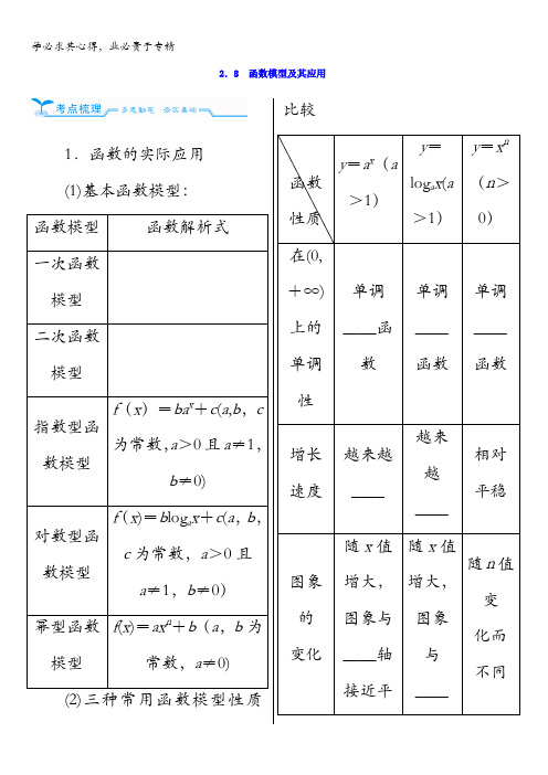 数学复习：第二章函数的概念、基本初等函数(Ⅰ)及函数的应用.函数模型及其应用