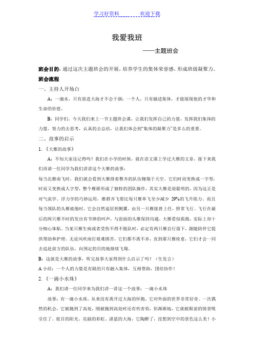 我爱我班——主题班会