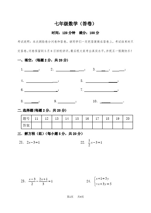 华师大版初一数学下学期期中考试试题和答案