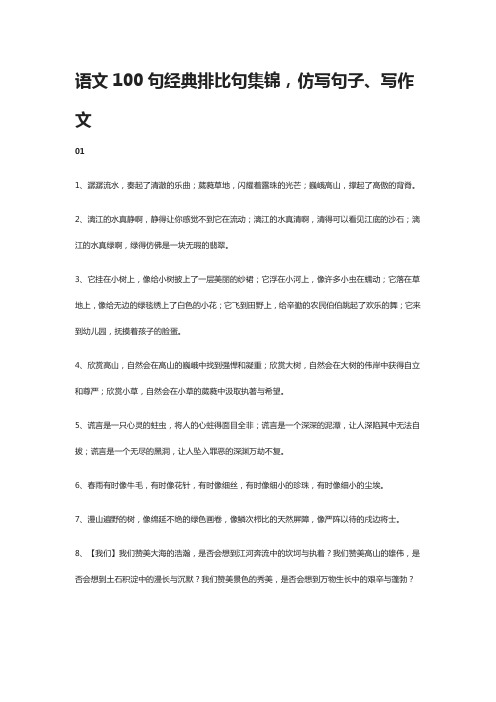 初中语文100句经典排比句集锦,仿写句子、写作文