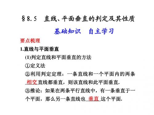 直线、平面垂直的判定及其性质