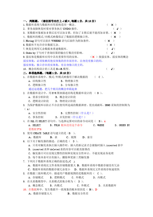 7月1日数据库模拟题的答案