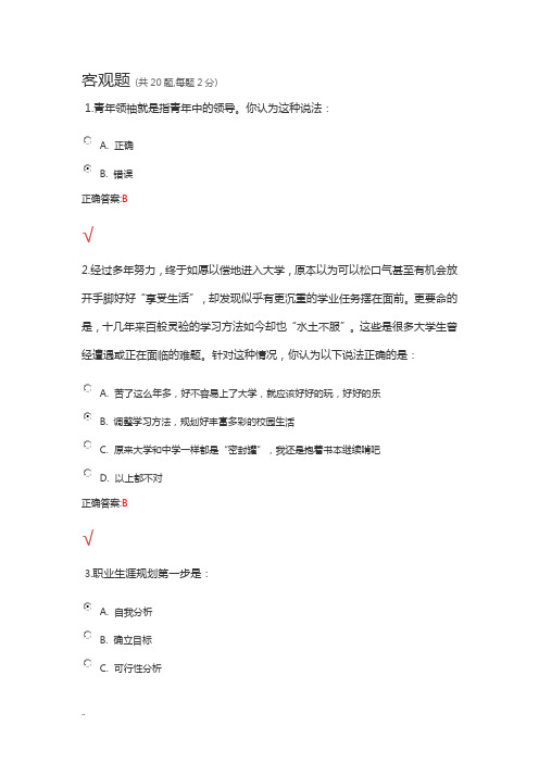 锦程网职业生涯规划考试及试题答案