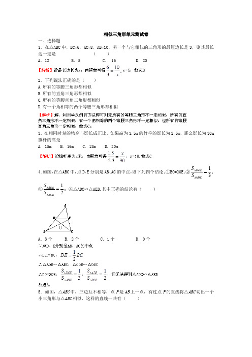 相似三角形单元测试卷带答案