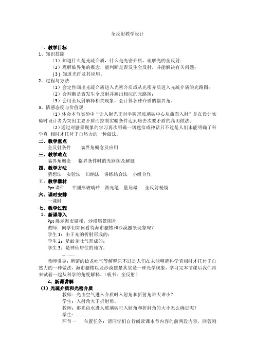 2020-2021学年人教版选修3-4 第十三章 2 全反射 教案(2) 