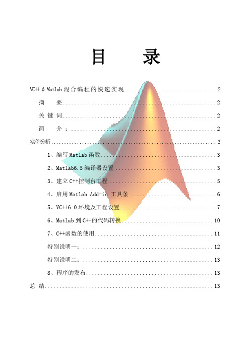 (完整版)matlab课程学习总结