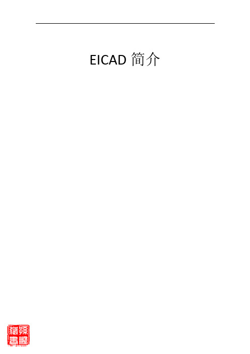 EICAD3.0说明