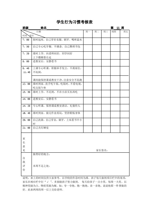 学生行为习惯考核表