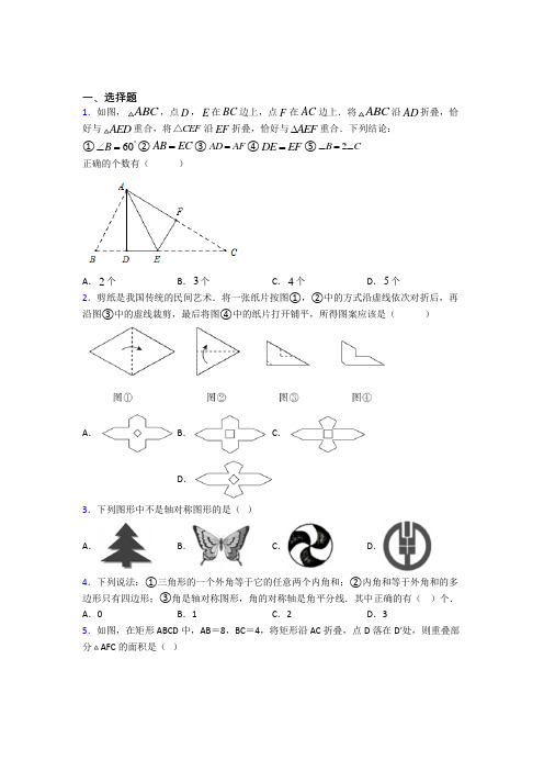 (典型题)初中数学七年级数学下册第五单元《生活中的轴对称》检测(答案解析)(1)