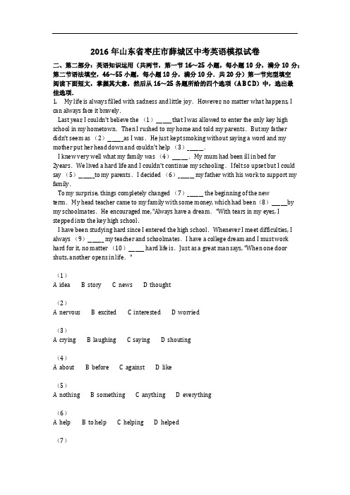 英语_2016年山东省枣庄市薛城区中考英语模拟试卷(含答案)