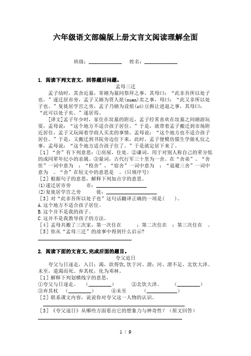 六年级语文部编版上册文言文阅读理解全面