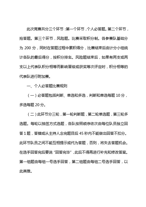 知识竞赛规则介绍