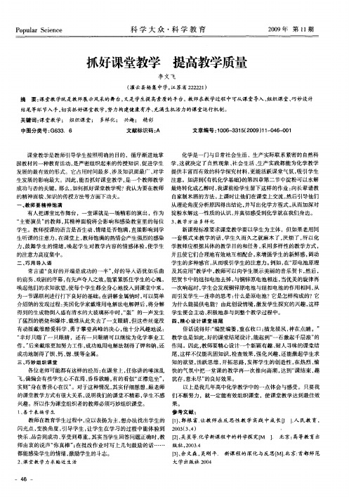 抓好课堂教学 提高教学质量