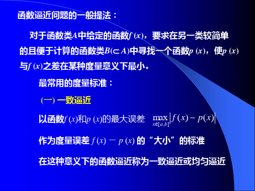 数值分析计算方法