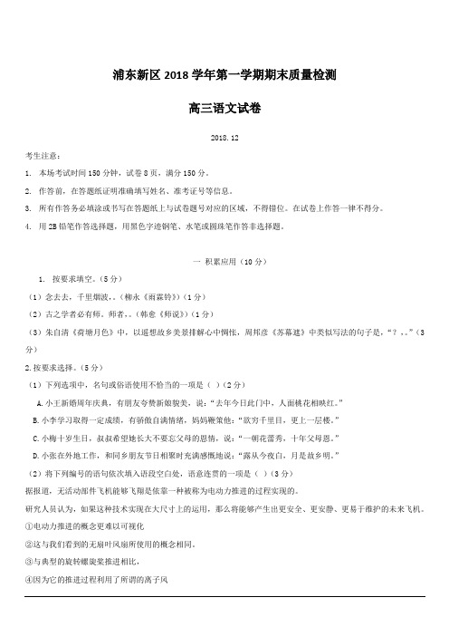 上海浦东新区2019届高三一模考试语文试卷 含答案