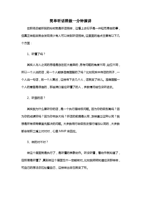 简单听话照做一分钟演讲