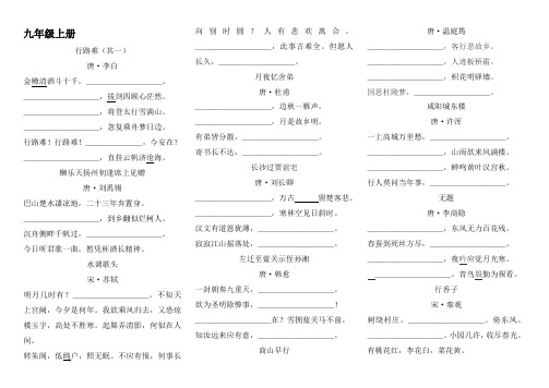 (完整版)部编版初中九年级必背古诗默写测试