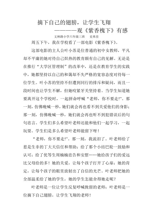 摘下我的翅膀