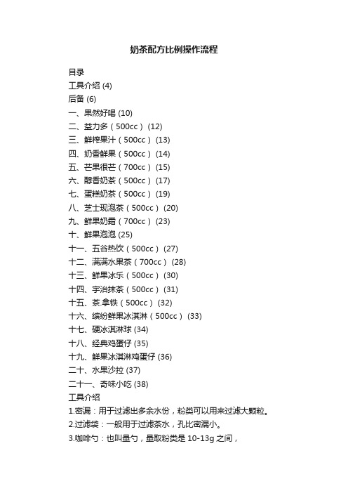 奶茶配方比例操作流程