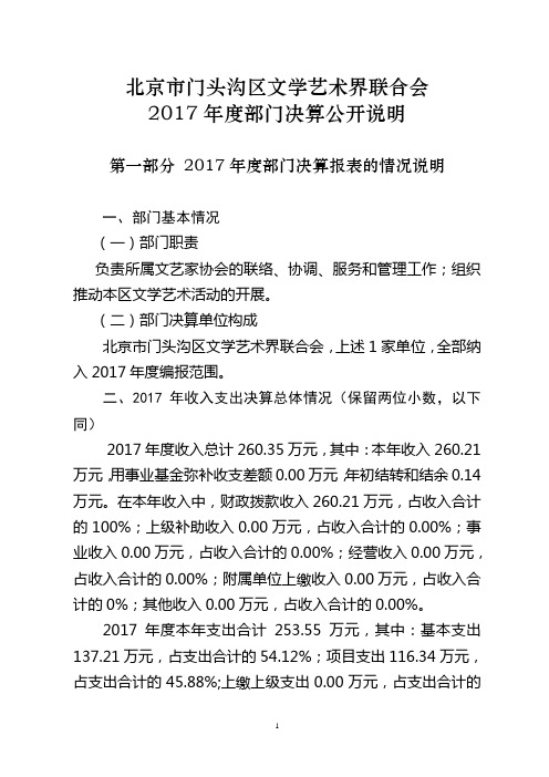 北京门头沟区文学艺术界联合会