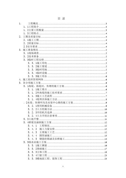 围垦工程施工组织设计