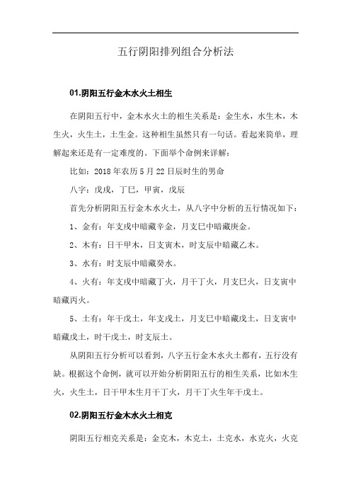 五行阴阳排列组合分析法