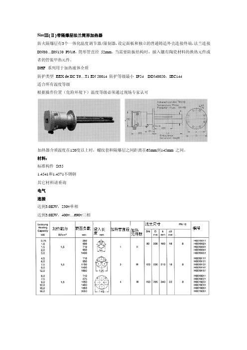 加热棒型号