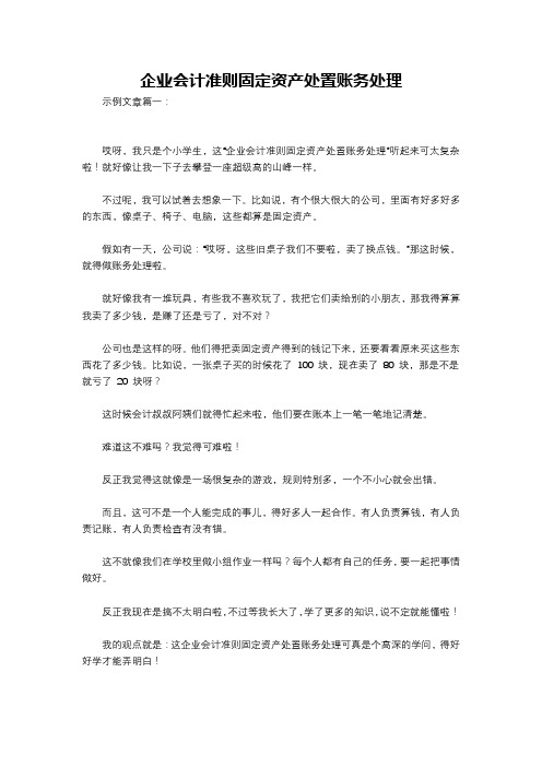 企业会计准则固定资产处置账务处理