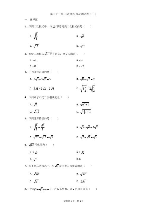 初中-数学-华东师大版-第二十一章 二次根式 单元测试卷(一)