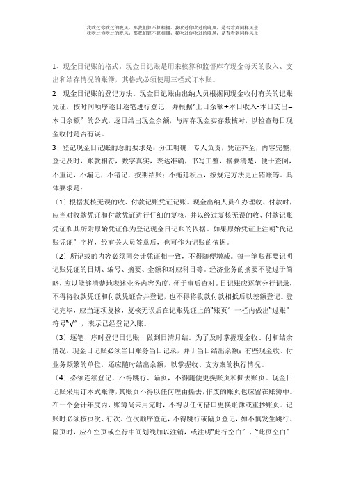 出纳做现金日记账的方法