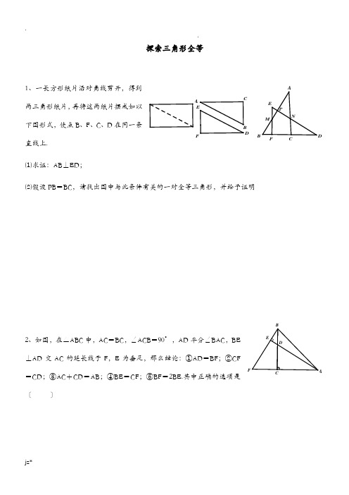 全等三角形培优专题训练