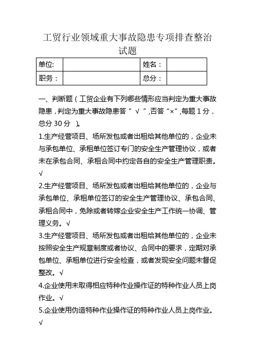 2023工贸行业领域重大事故隐患专项排查整治(试题及答案)