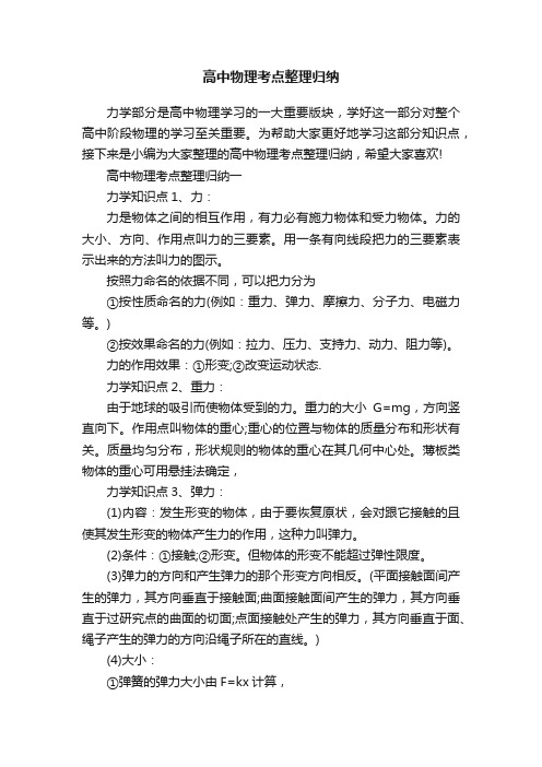 高中物理考点整理归纳