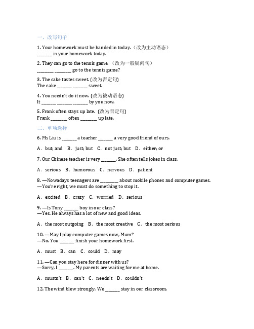 外研版英语八年级上册Unit1InChina,weopenagiftlater.课后练习题