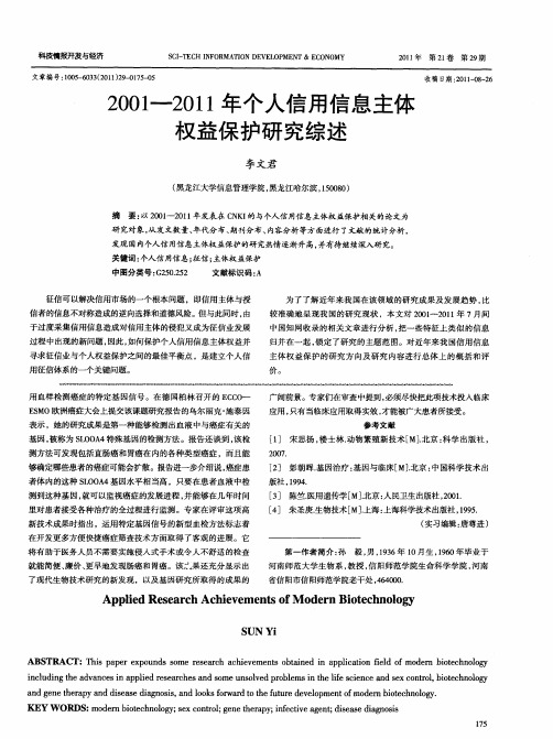 2001—2011年个人信用信息主体权益保护研究综述