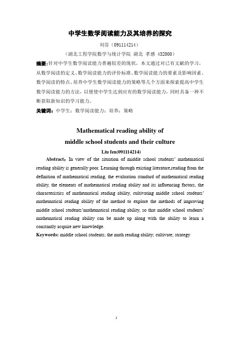 数学阅读论文