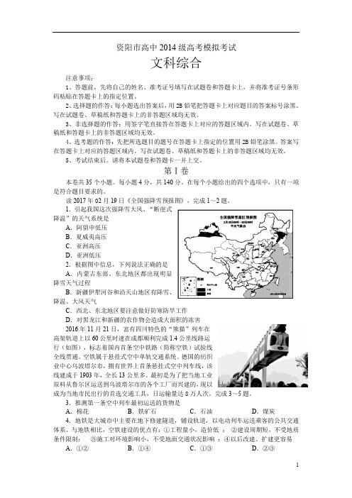 四川省资阳市2017届高三4月模拟考文综地理试题