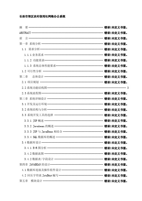 OA办公系统需求分析文档