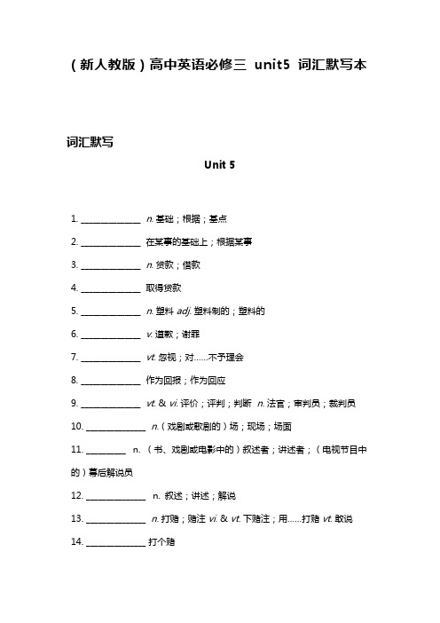 新人教版高中英语必修三 unit 5 词汇默写本