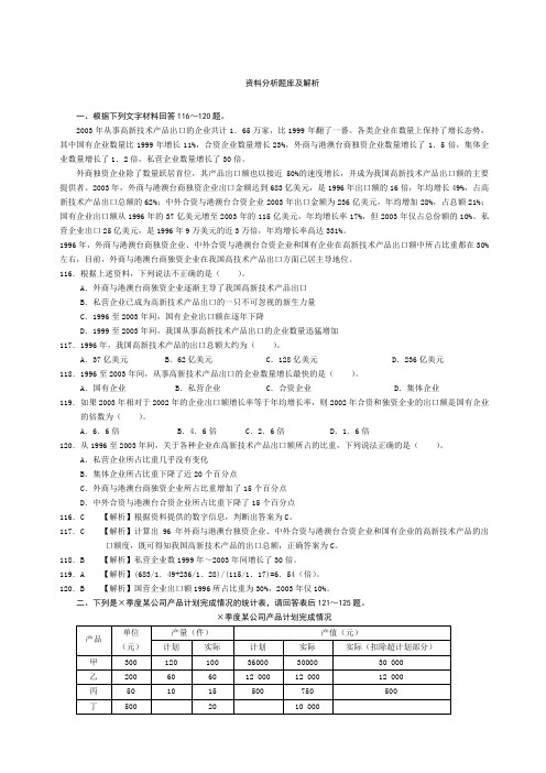 强化训练资料分析题库含解析