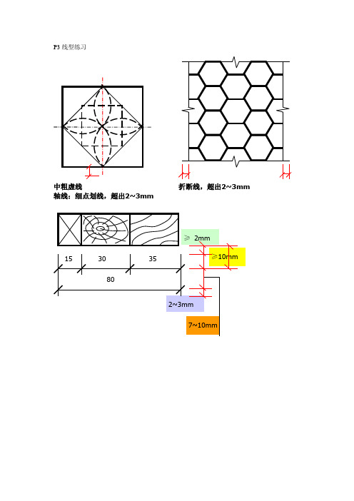 建筑制图习题集