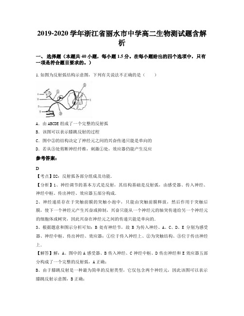 2019-2020学年浙江省丽水市中学高二生物测试题含解析