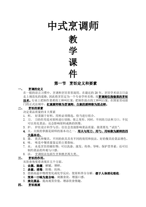 中式烹调师课件