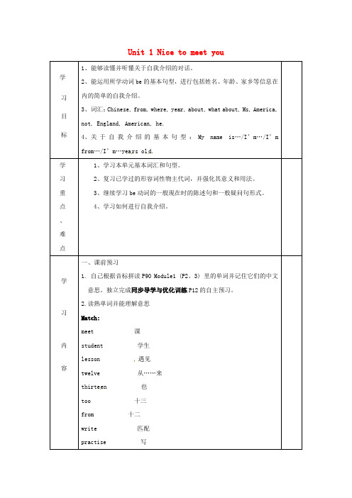 七年级英语上册Module1Unit1Nicetomeetyou导学案无答案新外研